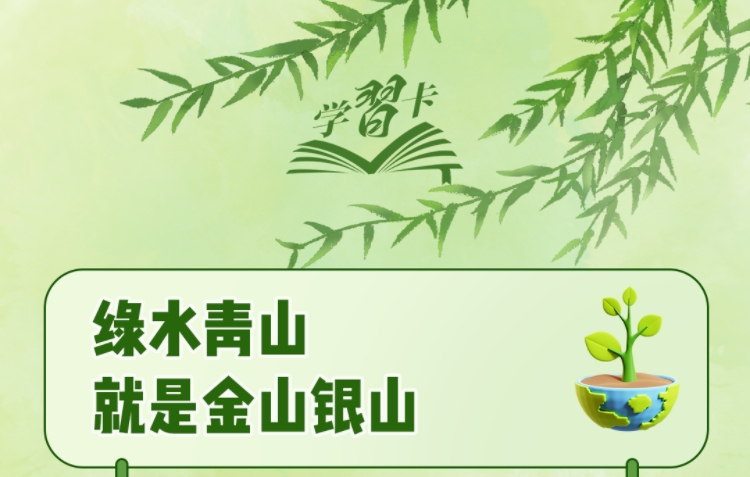 “人不负青山，青山定不负人”
